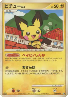 Pichu 030/090, Advent of Arceus Japanese card