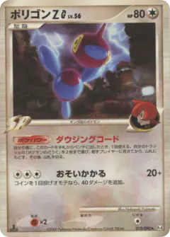 Porygon-Z G 075/090, Advent of Arceus Japanese card