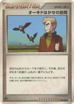 Professor Oak's Visit 087/090, Advent of Arceus Japanese card