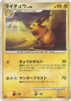 Raichu 032/090, Advent of Arceus Japanese card