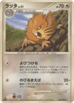 Raticate 067/090, Advent of Arceus Japanese card