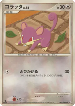 Rattata 066/090, Advent of Arceus Japanese card