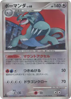 Salamence 071/090, Advent of Arceus Japanese card