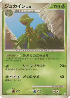 Sceptile 007/090, Advent of Arceus Japanese card