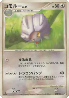 Shelgon 070/090, Advent of Arceus Japanese card