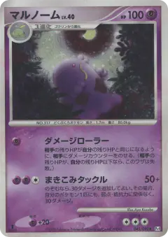 Swalot 045/090, Advent of Arceus Japanese card