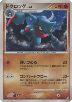Toxicroak 057/090, Advent of Arceus Japanese card