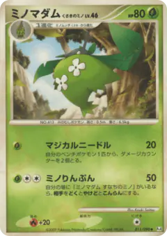 Wormadam Plant Cloak 011/090, Advent of Arceus Japanese card