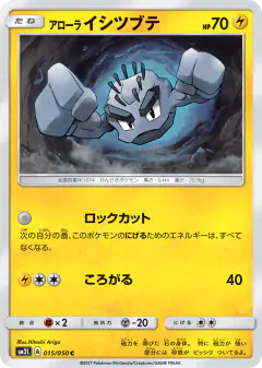 Alolan Geodude 015/050, Alolan Moonlight Japanese card