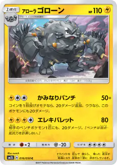 Alolan Graveler 016/050, Alolan Moonlight Japanese card