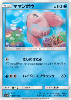 Alomomola 012/050, Alolan Moonlight Japanese card