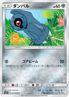 Beldum 033/050, Alolan Moonlight Japanese card
