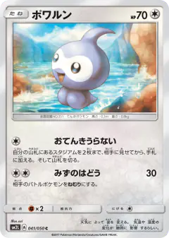 Castform 041/050, Alolan Moonlight Japanese card