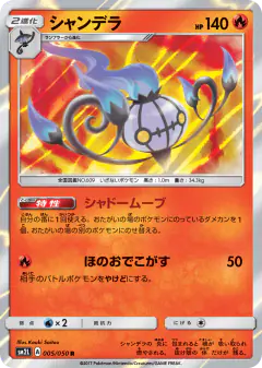 Chandelure 005/050, Alolan Moonlight Japanese card