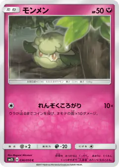 Cottonee 036/050, Alolan Moonlight Japanese card