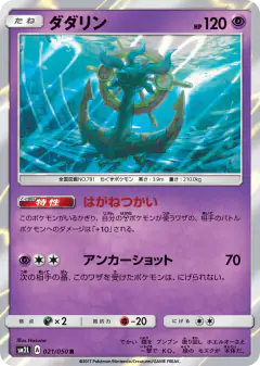 Dhelmise 021/050, Alolan Moonlight Japanese card