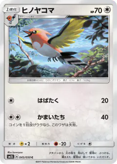 Fletchinder 045/050, Alolan Moonlight Japanese card