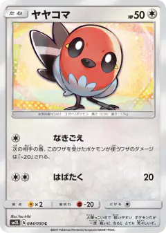 Fletchling 044/050, Alolan Moonlight Japanese card