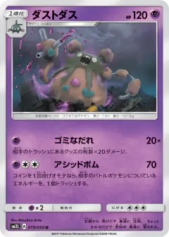 Garbodor 019/050, Alolan Moonlight Japanese card