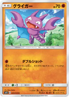 Gligar 023/050, Alolan Moonlight Japanese card