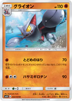 Gliscor 024/050, Alolan Moonlight Japanese card