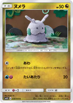 Goomy 038/050, Alolan Moonlight Japanese card