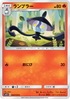 Lampent 004/050, Alolan Moonlight Japanese card