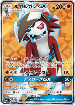 Lycanroc-GX 053/050, Alolan Moonlight Japanese card