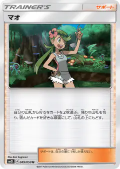 Mallow 049/050, Alolan Moonlight Japanese card