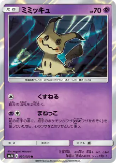 Mimikyu 020/050, Alolan Moonlight Japanese card