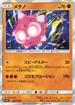 Minior 028/050, Alolan Moonlight Japanese card