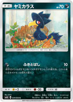 Murkrow 029/050, Alolan Moonlight Japanese card