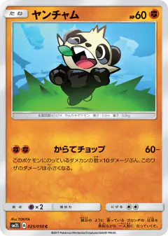 Pancham 025/050, Alolan Moonlight Japanese card