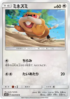 Patrat 042/050, Alolan Moonlight Japanese card