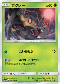 Phantump 001/050, Alolan Moonlight Japanese card