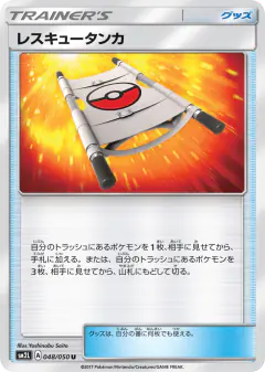 Rescue Stretcher 048/050, Alolan Moonlight Japanese card