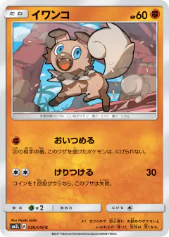 Rockruff 026/050, Alolan Moonlight Japanese card