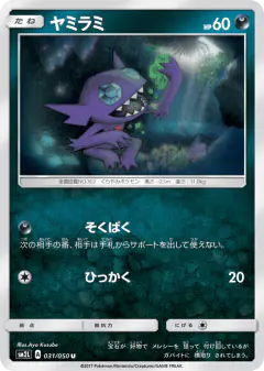 Sableye 031/050, Alolan Moonlight Japanese card
