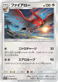 Talonflame 046/050, Alolan Moonlight Japanese card