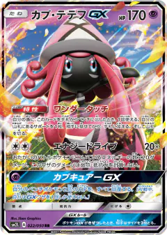 Tapu Lele-GX 022/050, Alolan Moonlight Japanese card
