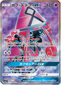 Tapu Lele-GX 052/050, Alolan Moonlight Japanese card