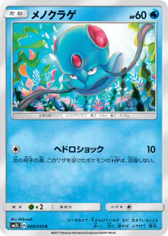 Tentacool 008/050, Alolan Moonlight Japanese card