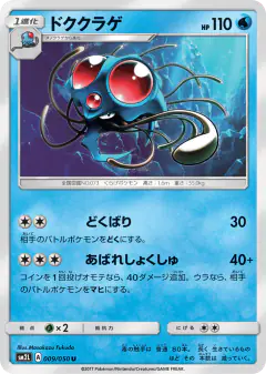 Tentacruel 009/050, Alolan Moonlight Japanese card
