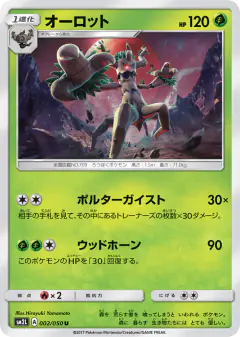 Trevenant 002/050, Alolan Moonlight Japanese card