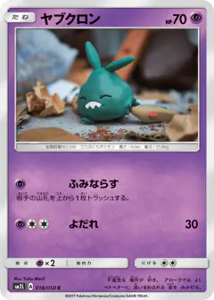 Trubbish 018/050, Alolan Moonlight Japanese card