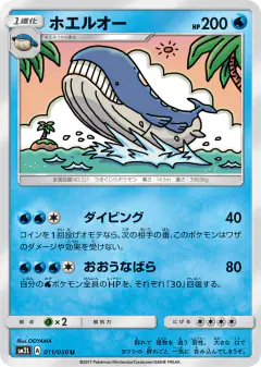 Wailord 011/050, Alolan Moonlight Japanese card