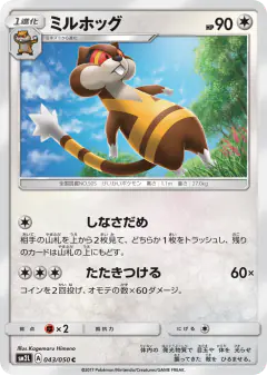 Watchog 043/050, Alolan Moonlight Japanese card