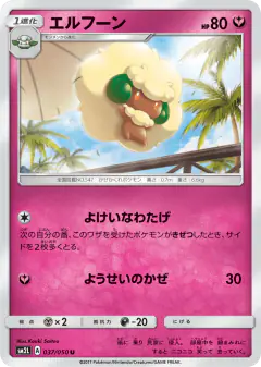 Whimsicott 037/050, Alolan Moonlight Japanese card