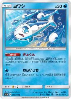 Wishiwashi 013/050, Alolan Moonlight Japanese card