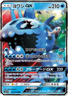 Wishiwashi-GX 014/050, Alolan Moonlight Japanese card